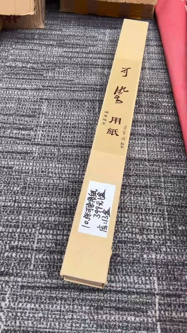 可染用纸10张（直播专用）