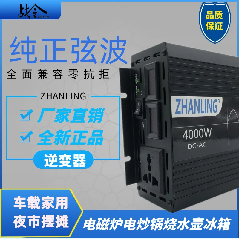 战令24V转220V纯正弦波逆变器3000W大功率煮饭烧水做饭夜市可用
