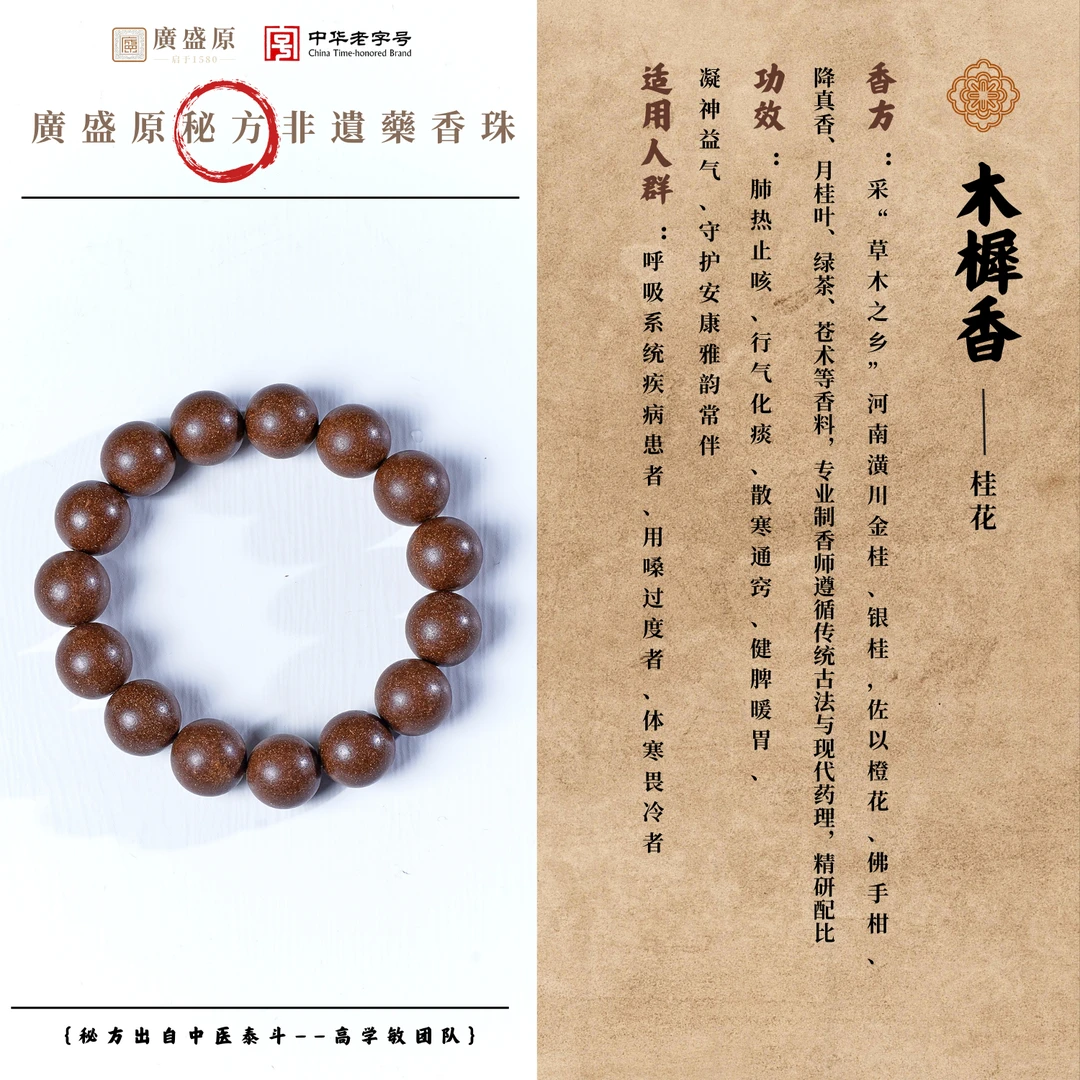 中华古法非遗工艺木樨香-桂花香