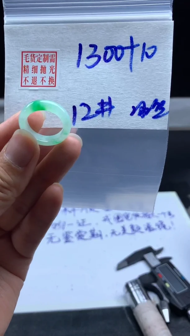 未镶嵌定制翡翠毛货需精细抛光戒圈 12#