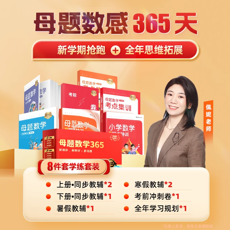 【赠词典笔】365天小学数学满分密训 CX*WH