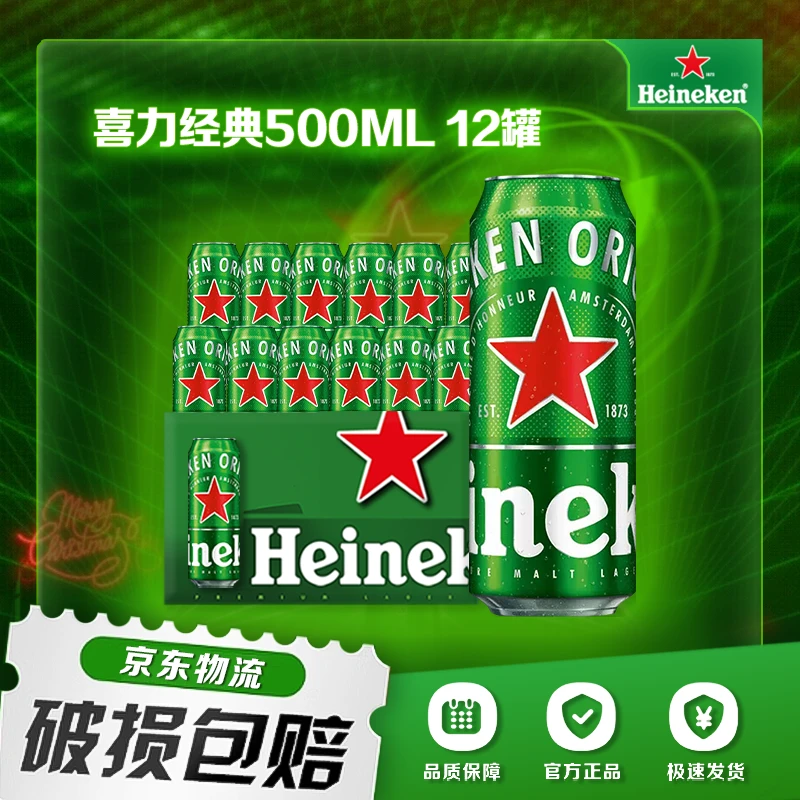 喜力经典500ml*12罐1箱