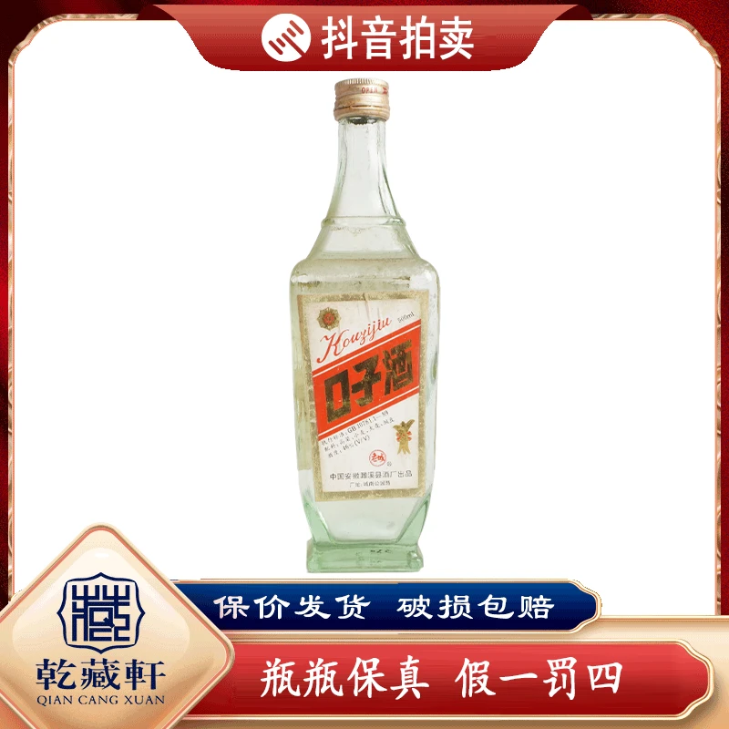 1994年口子酒浓香型白酒46度500ml--8697