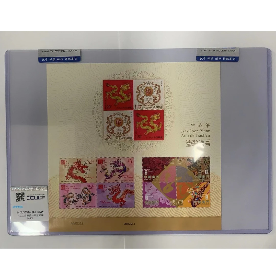 中国大陆/香港/澳门-联张合发行三地龙小全张