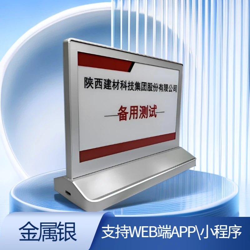 金属银色款电子会议桌牌