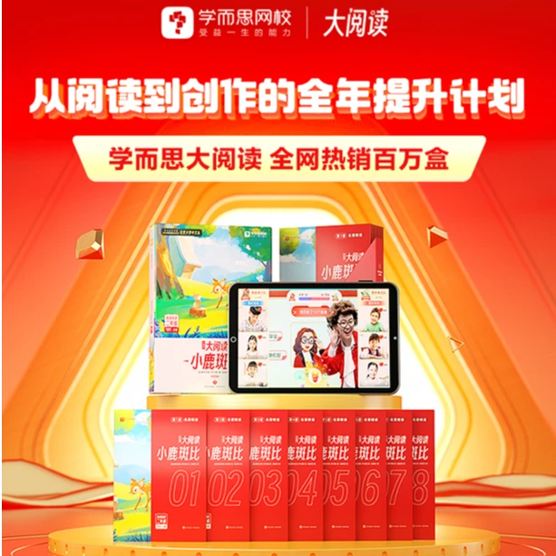 学而思网校大阅读 ZB创作阅读能力培养 精读名著开学装备L0-L6