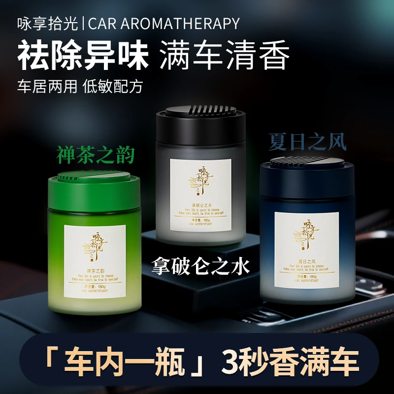 咏享拾光 车载固体香膏除味清新大容量持久留香新款除异味