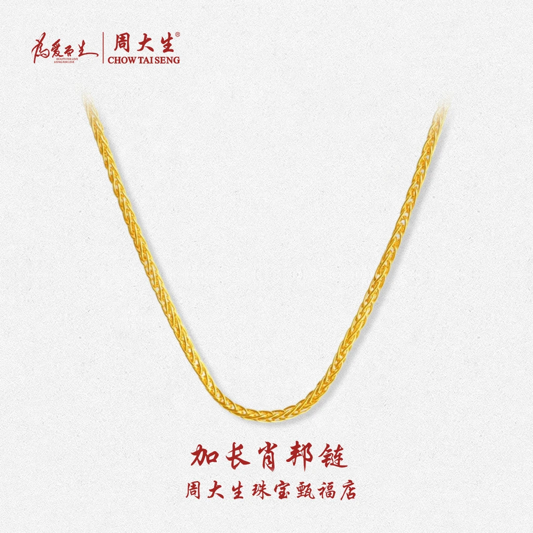周大生足金5G工艺肖邦链50cm加长可调节百搭哑光顺滑项链送女友生