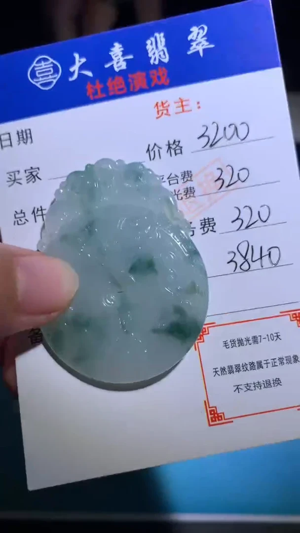未镶嵌定制翡翠毛货-不退不换