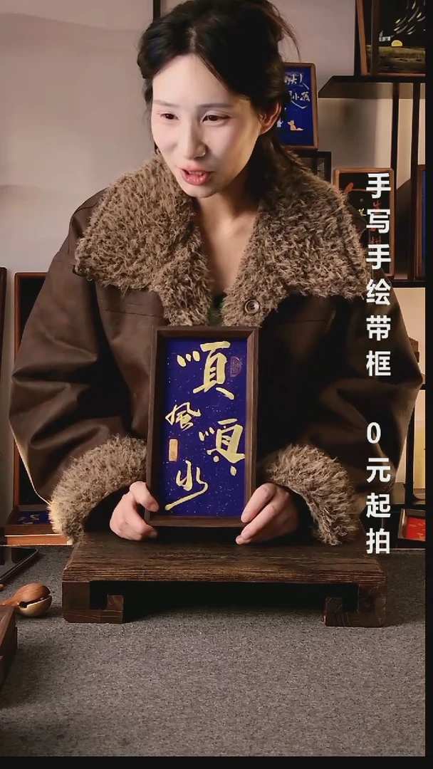 书法大顺带框手写08