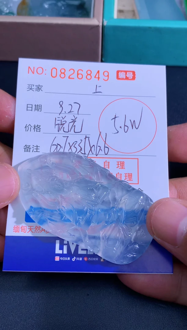 颈饰未镶嵌翡翠上****班上