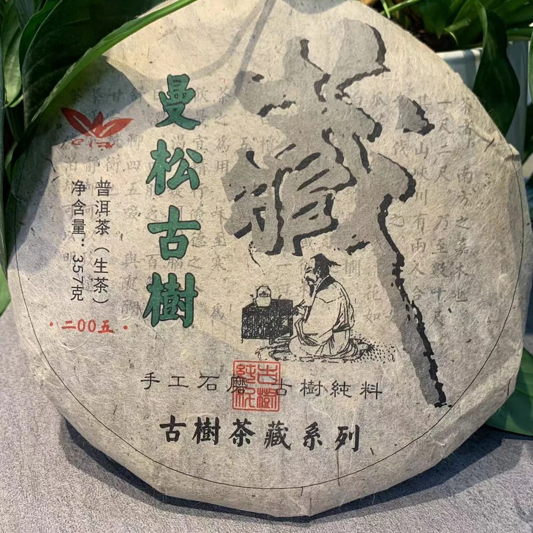 茶园世家CH藏系列曼松古树普洱生茶357g/饼 生普（9月18日）