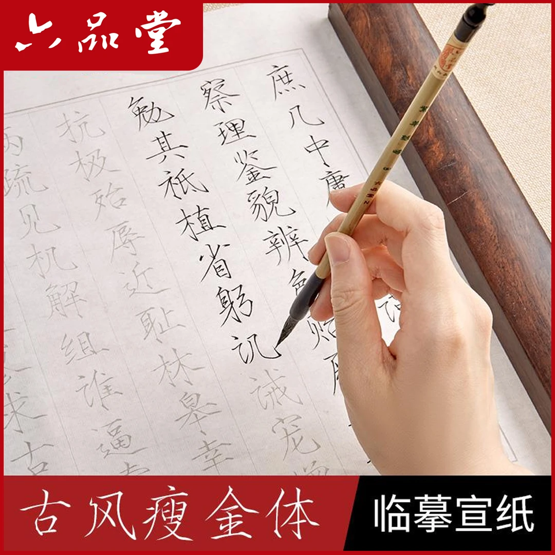 【瘦金体字帖】宋徽宗瘦金体千字文毛笔字帖软笔书法临摹练字六品堂