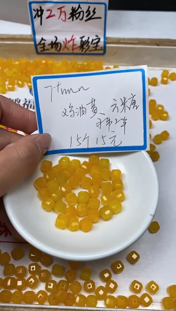 【闪购商品】玛瑙/玉髓散珠未镶嵌T201 鸡油黄方糖7+mm15个15元