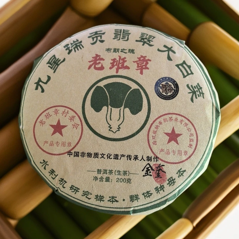 2020年九星瑞贡老班章大白菜古树普洱生茶饼200克BZ1号8月3日
