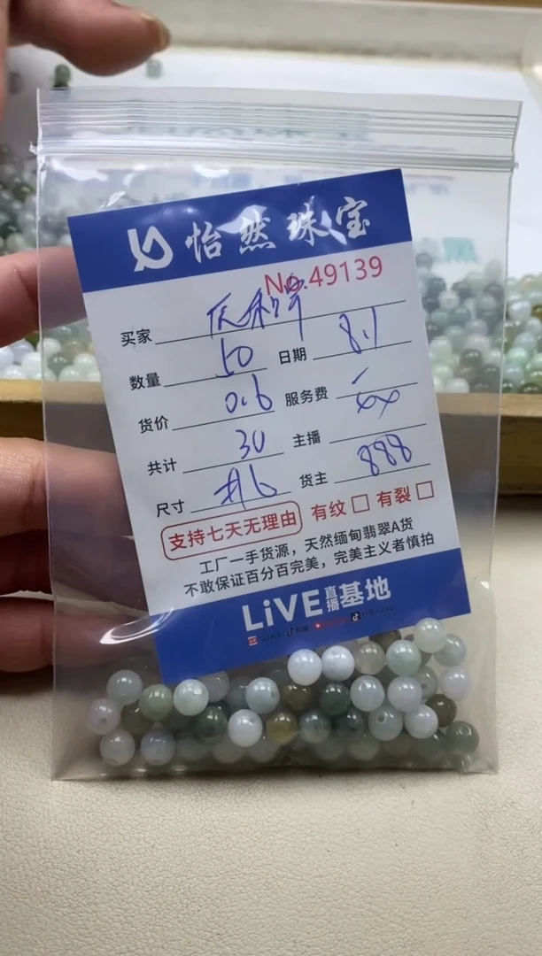 未镶嵌手串翡翠辰*宇单：49139