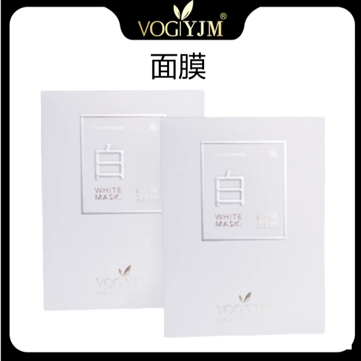 【官方直售】永九美/VOGYJM美白祛斑面膜【TY】