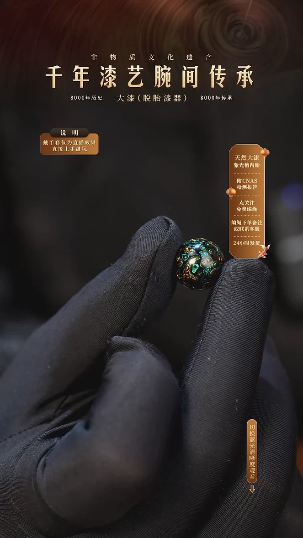 锦城大漆/单珠/1.2cm   663