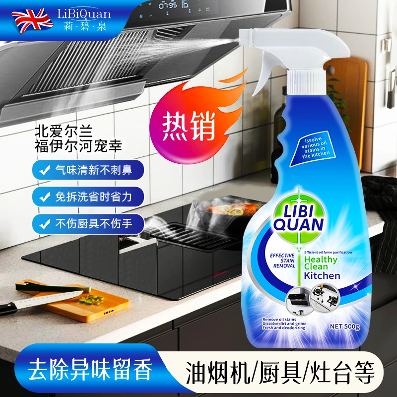 【3单4单囤 拍5瓶发6瓶】LiBiQuan深海珍珠盐去油 厨房油清洁剂