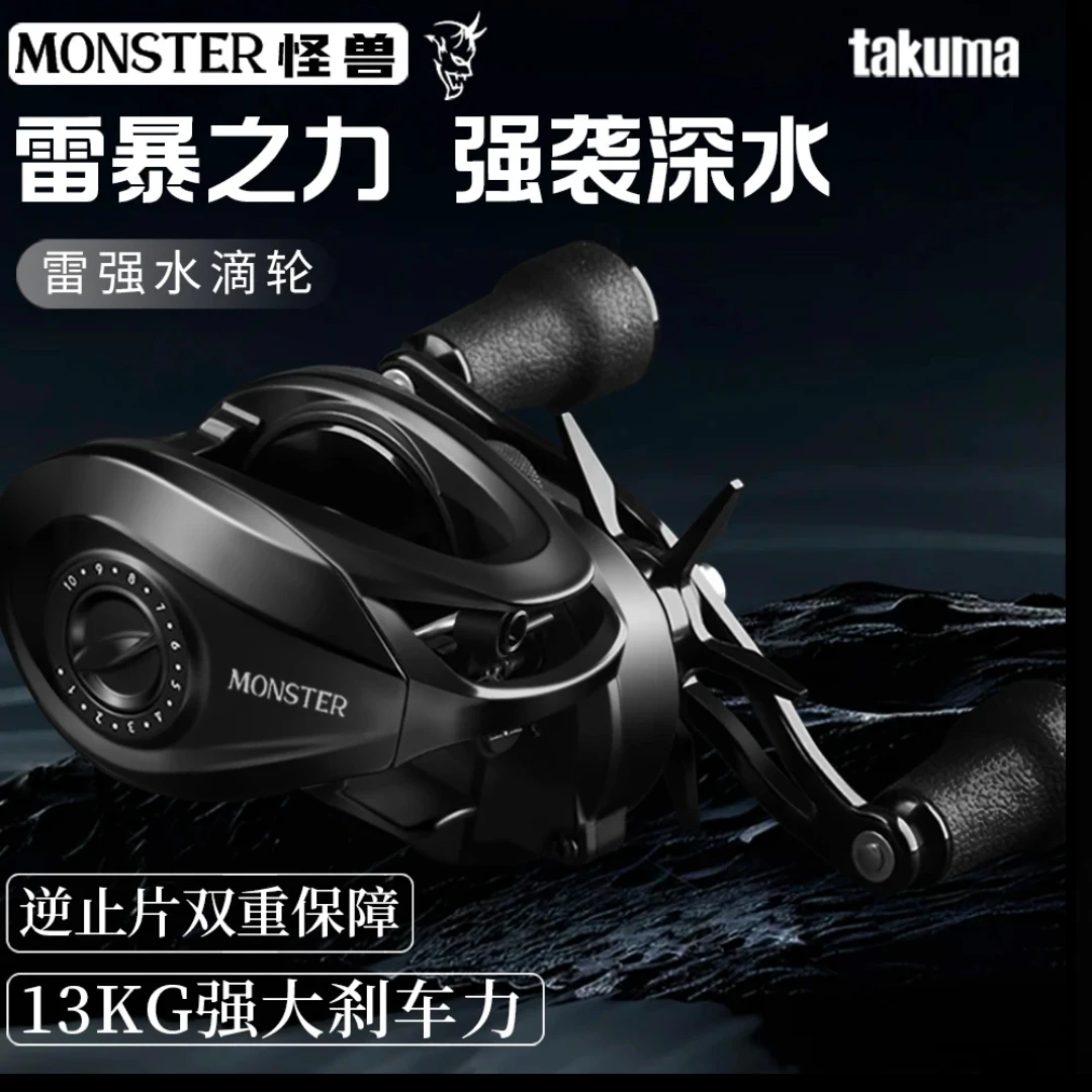 takuma/塔酷马怪兽金属打黑雷强轮远投近海船钓水滴轮路亚鱼线轮