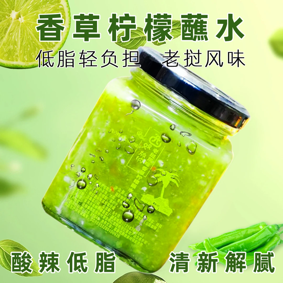 西双版纳老挝风味香草柠檬蘸水泰式海鲜酸辣酱烧烤蘸料云南特产