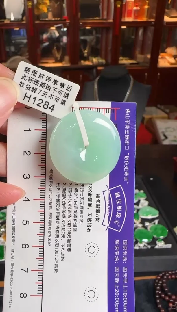 颈饰未镶嵌翡翠H1284平安扣