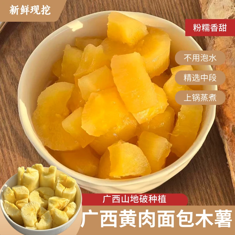 【已去皮黄肉黄心木薯】广西山地坡种植粉糯香甜糖水不用泡水可食用