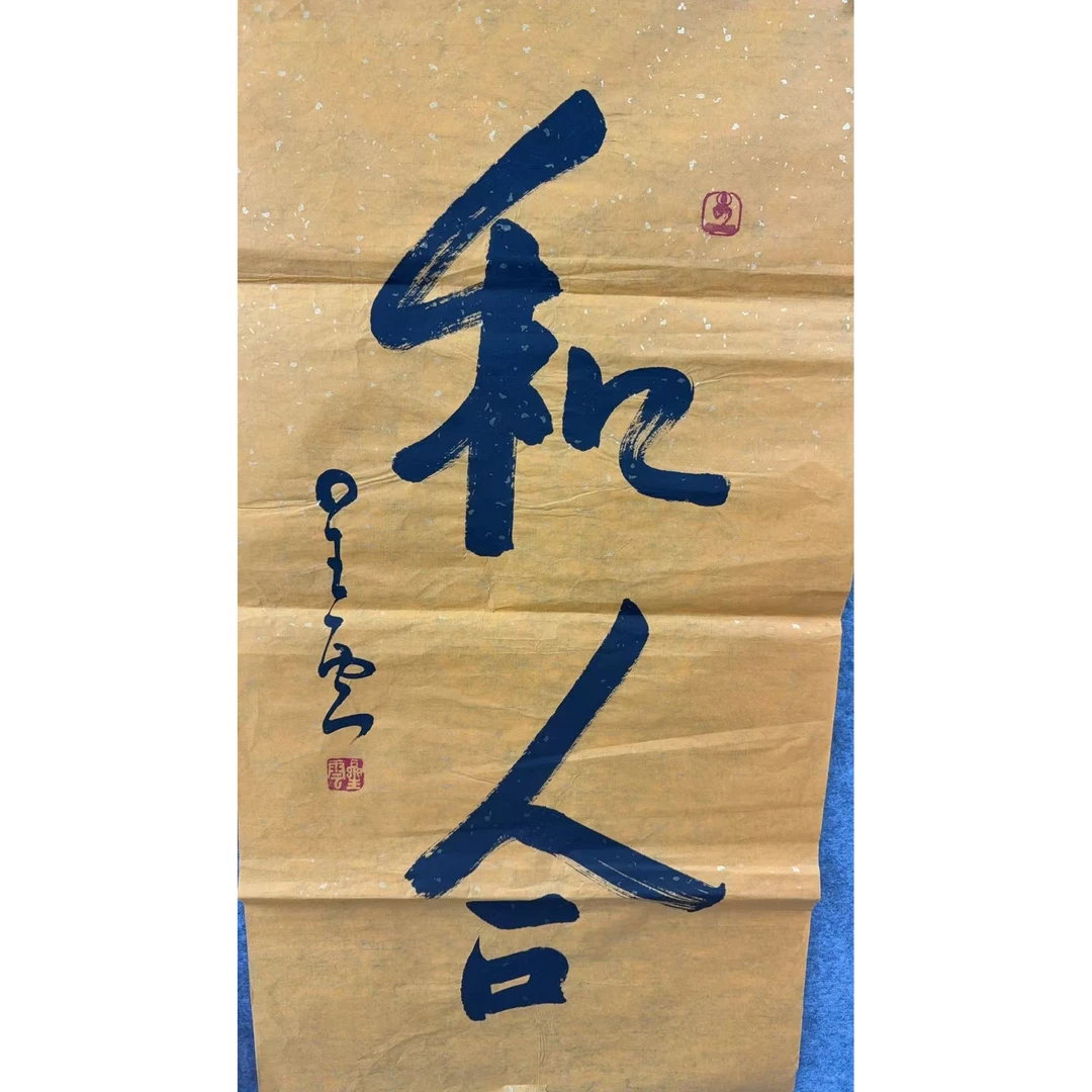 星 书法软片 100 50 4.5平尺
