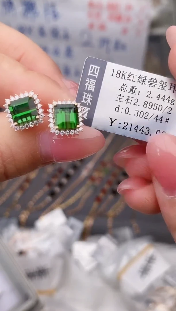 18K金镶嵌耳饰碧玺--专柜--