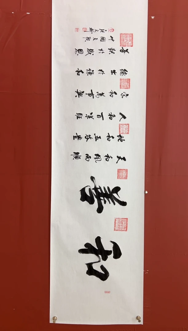 书法张元树  和善 宣6