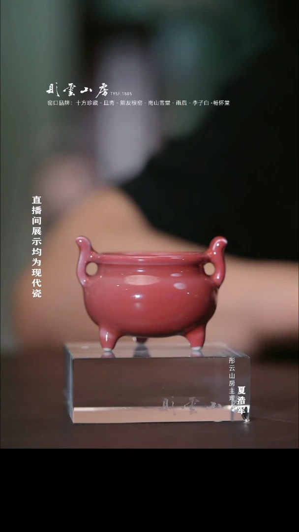 摆件南山雪堂  豇豆红香炉