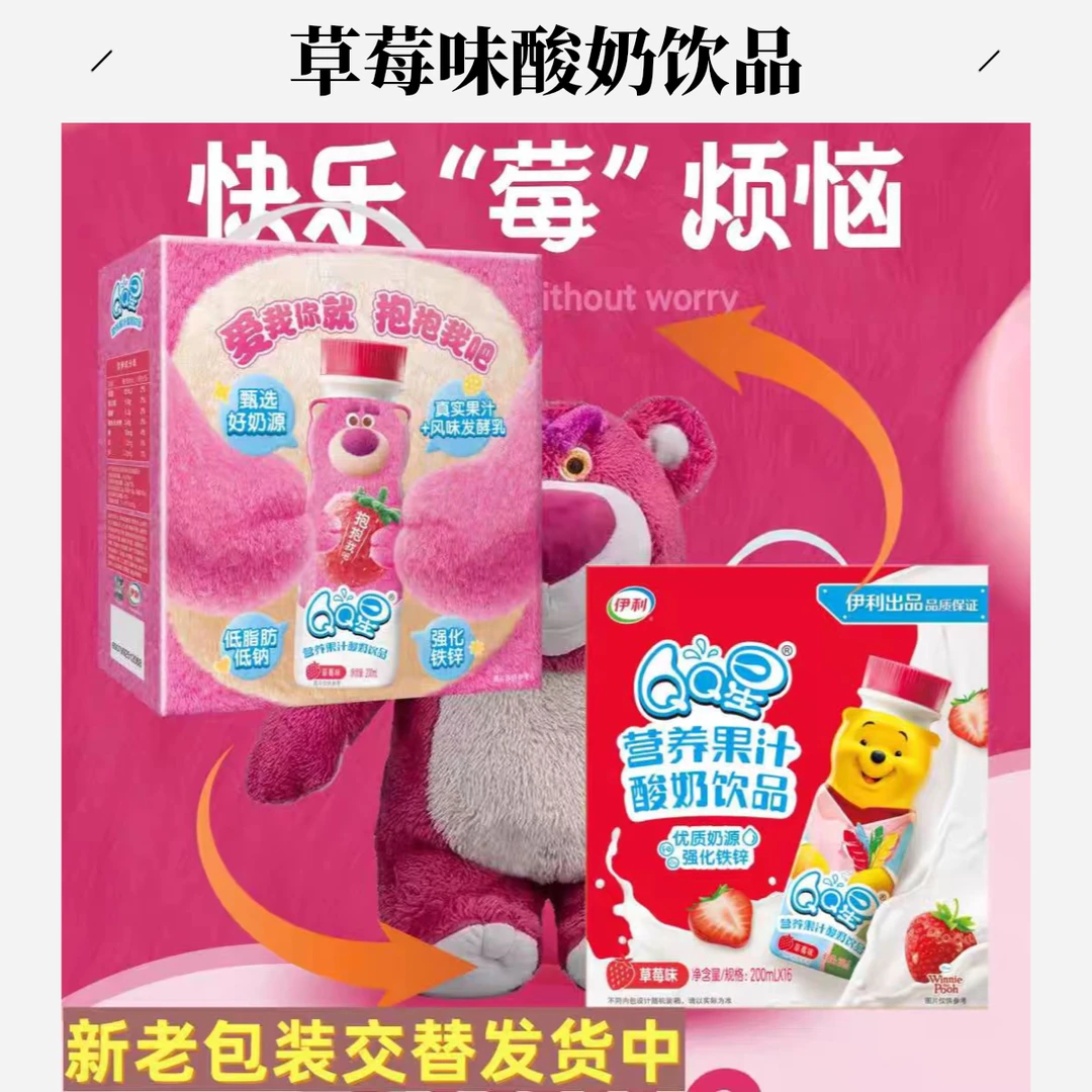 【4月】QQ星营养果汁酸奶饮品草莓味200ml*16瓶（新老包装随机发货）早餐必备营养奶