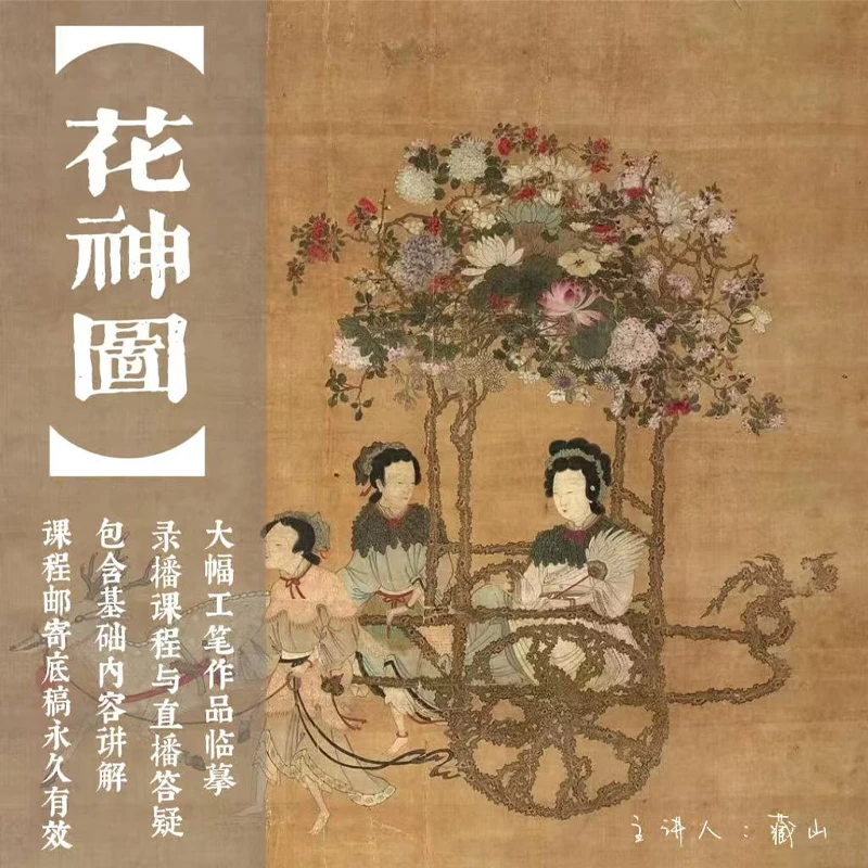 古韵新绘—《花神图》