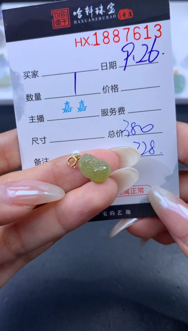 未镶嵌挂件翡翠哈轩 挂件1