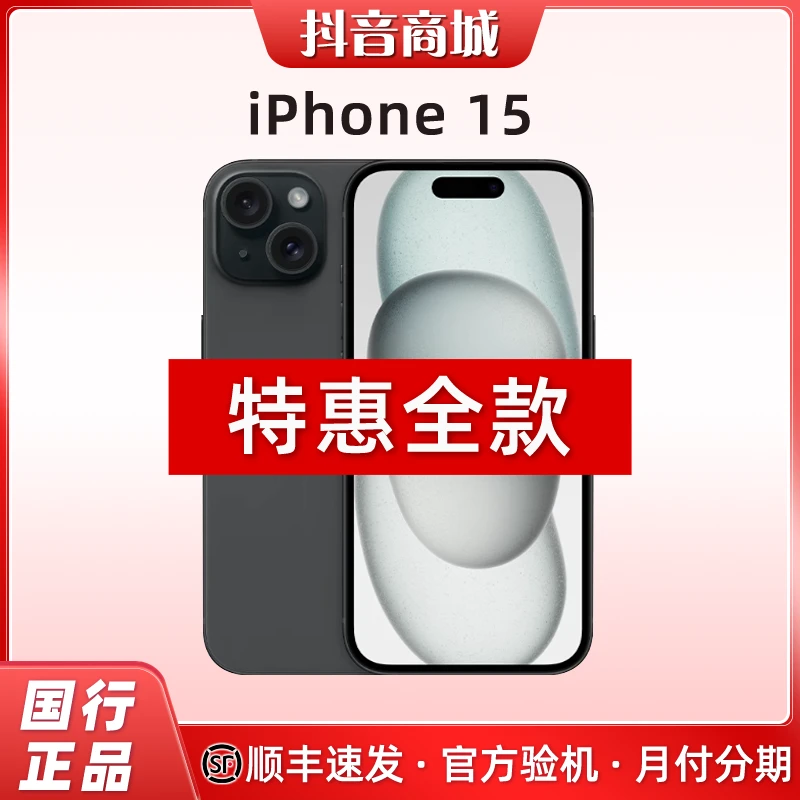 准新品 Apple/苹果 iPhone 15 国行原装苹果手机【特惠全款】