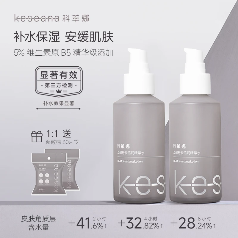科萃娜5%B5精粹水泛醇精华水肌底液精萃水保湿补水100ml两瓶装