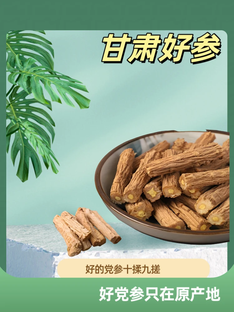 甘肃岷县党参大段干货煲汤搭配黄芪当归麦冬红枣泡水原味茶