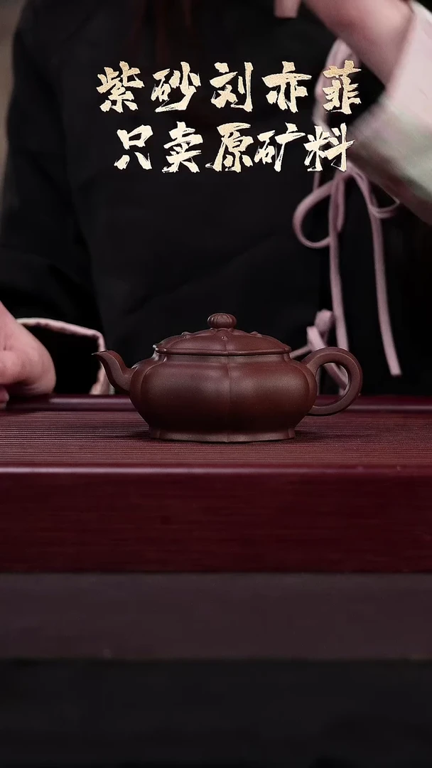 茶壶紫砂AA7495-C史丽华玉兰特紫泥210cc