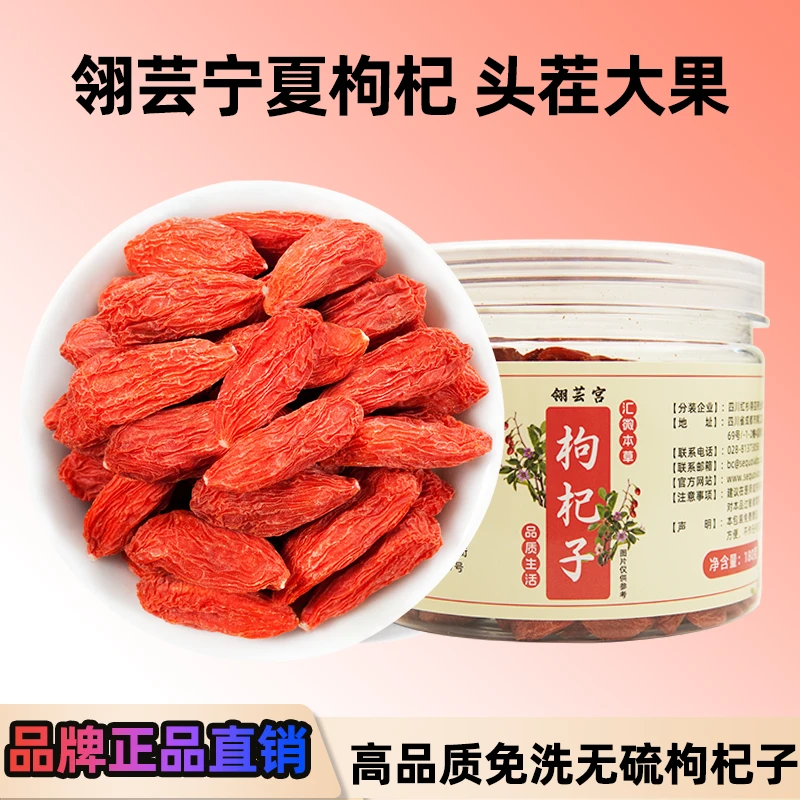 翎芸枸杞子宁夏中宁头茬大果甄选特大优质煲汤泡酒茶特惠免洗即食