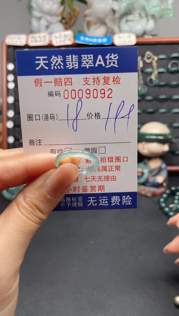 未镶嵌戒指翡翠18*9091