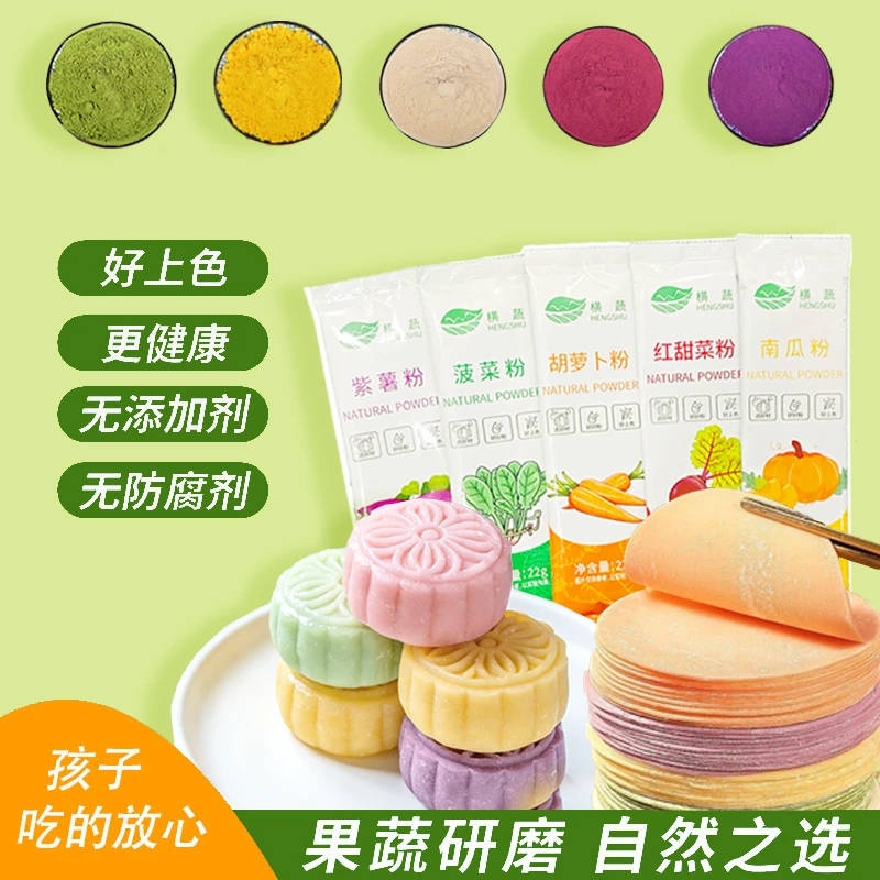 【到手10袋】果蔬五彩饺子粉配料干净家用面条、面点、甜点、烘焙调色
