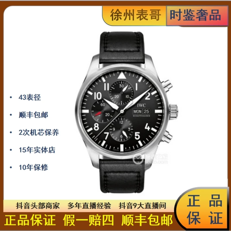99新 IWC/万国 飞行员计时腕表系列IW377709/公价47700/表径43