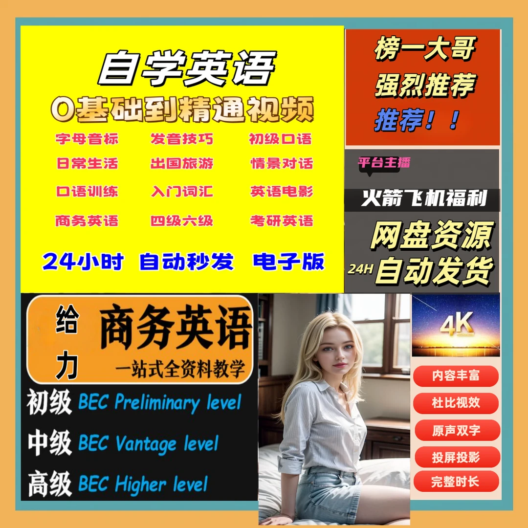 英语口语零基础自学视频教程日常实用出国旅游留学口语教学课程