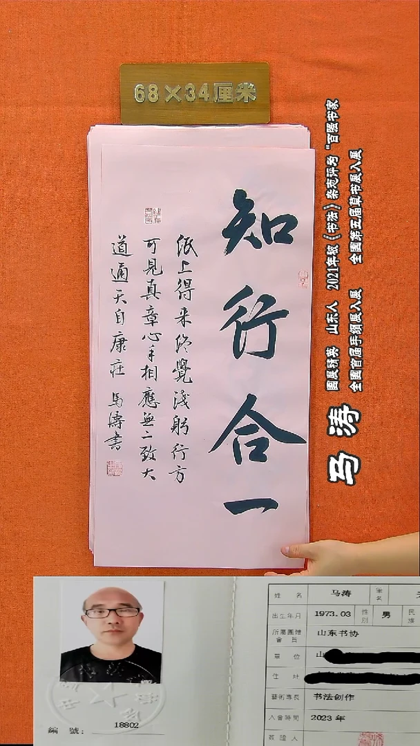 书法37a马涛书法作品
