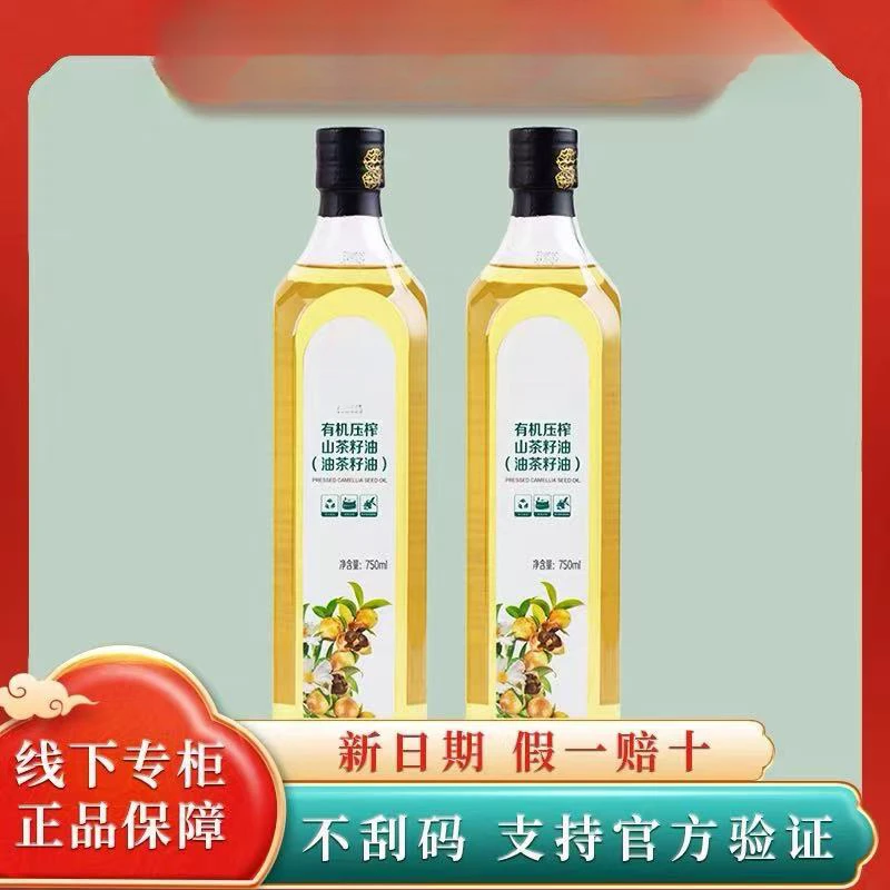 山茶油750ml2瓶礼盒装