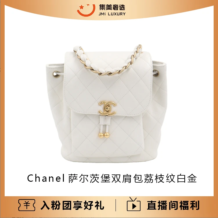 99新 Chanel/香奈儿 萨尔茨堡双肩包荔枝纹白金时尚包/AM5006
