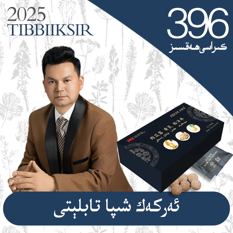 ARKAK XIPA Tabliti 肉苁蓉黄芪西洋参压片糖果