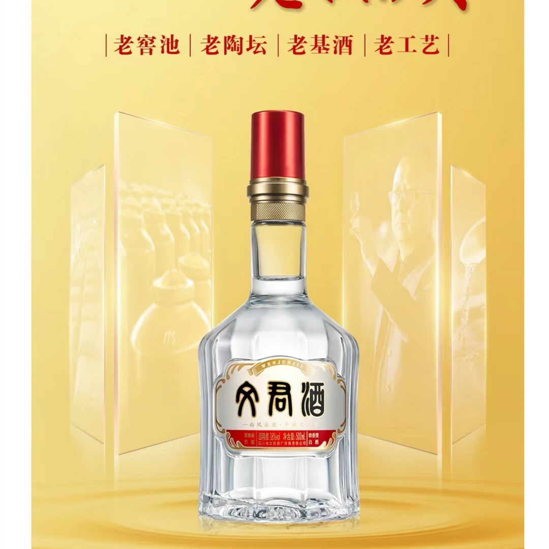 文君52度经典文君酒    500ml52度500ml