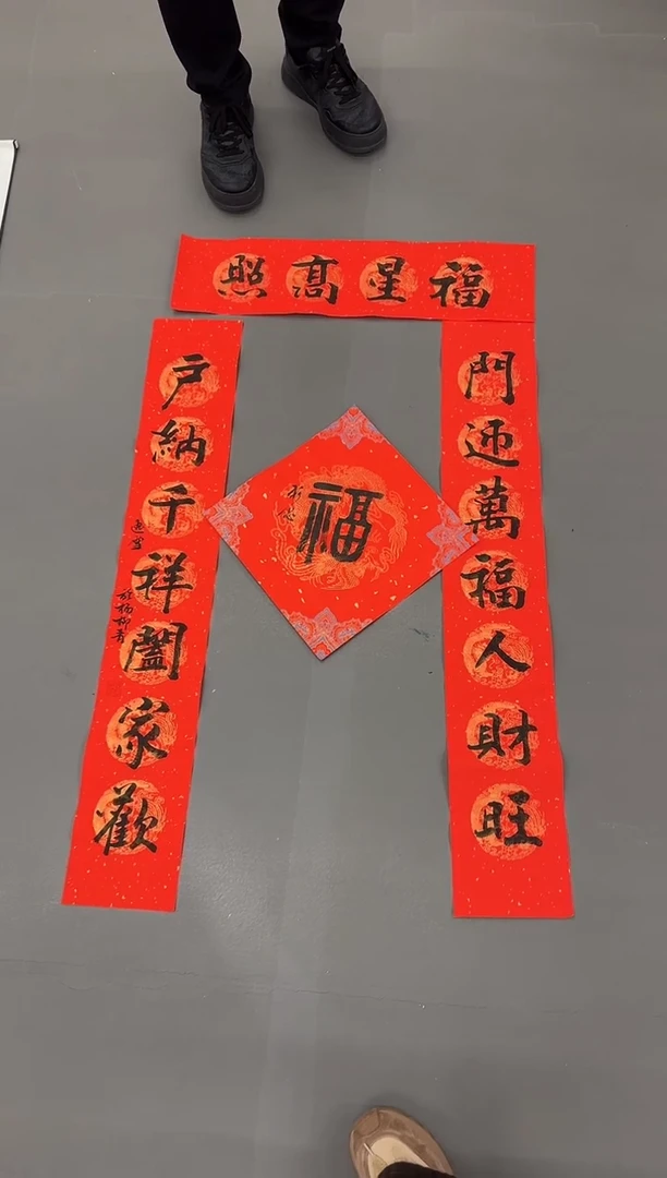 定制，春联一套（随缘发）内容老师不指定