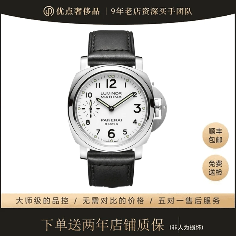 99新 Panerai/沛纳海 庐米诺系列PAM00563/44mm/二手男表/男士